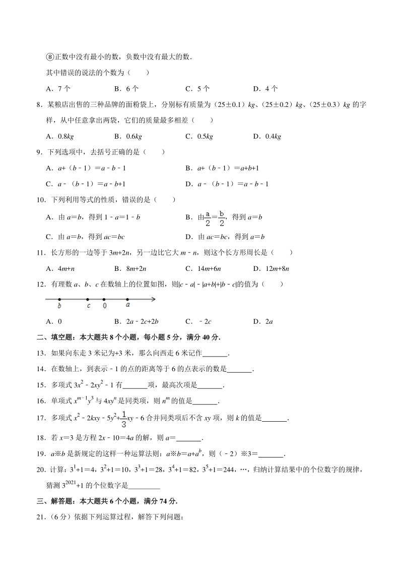 2020-2021学年山东省滨州市博兴县七年级上期中数学试卷（含答案解析）_第2页