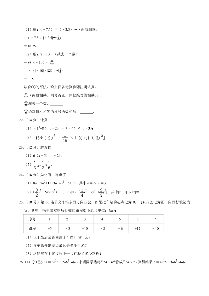 2020-2021学年山东省滨州市博兴县七年级上期中数学试卷（含答案解析）_第3页