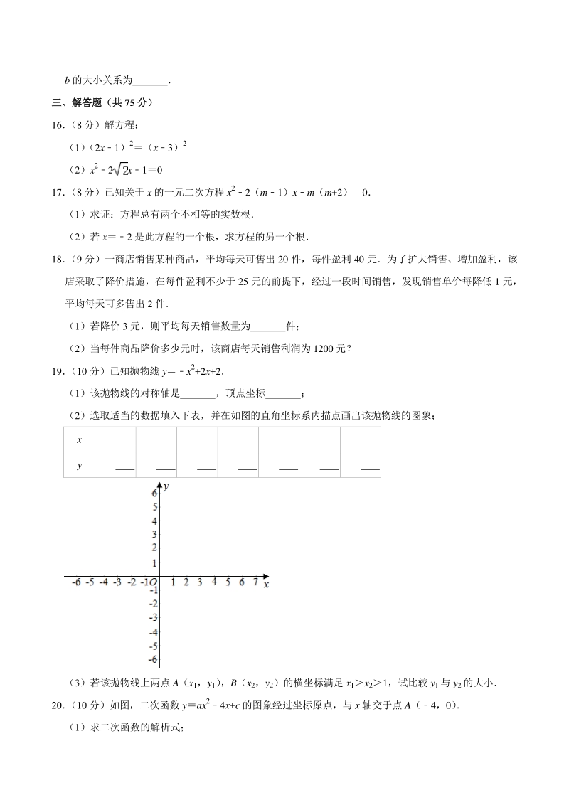 2020-2021学年广东省广州市白云区九年级上期中数学试卷（含答案解析）_第3页