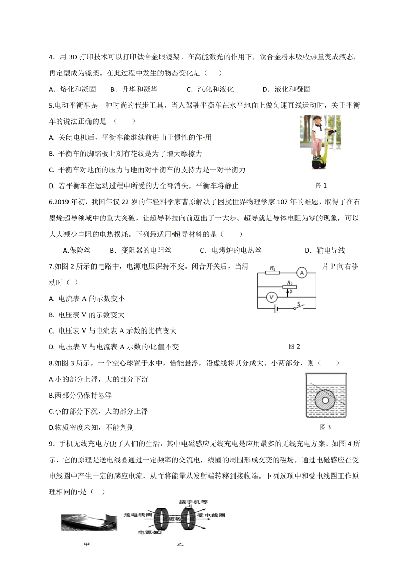 四川省蓬安县2020届中考模拟考试物理试题（含答案）_第2页