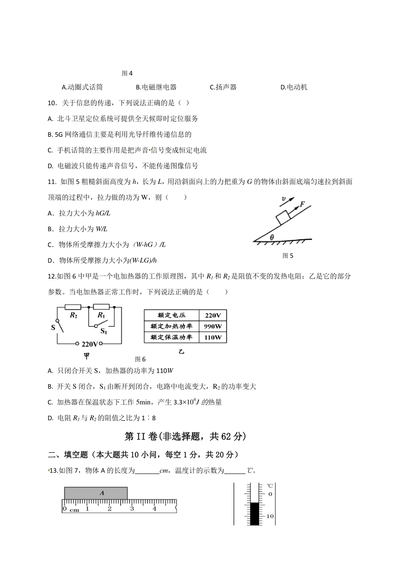 四川省蓬安县2020届中考模拟考试物理试题（含答案）_第3页