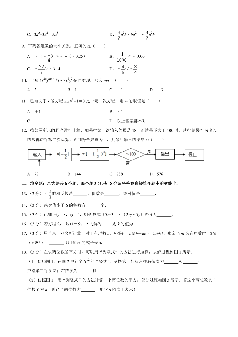 2020-2021学年天津市和平区七年级上期中数学试卷（含答案解析）_第2页