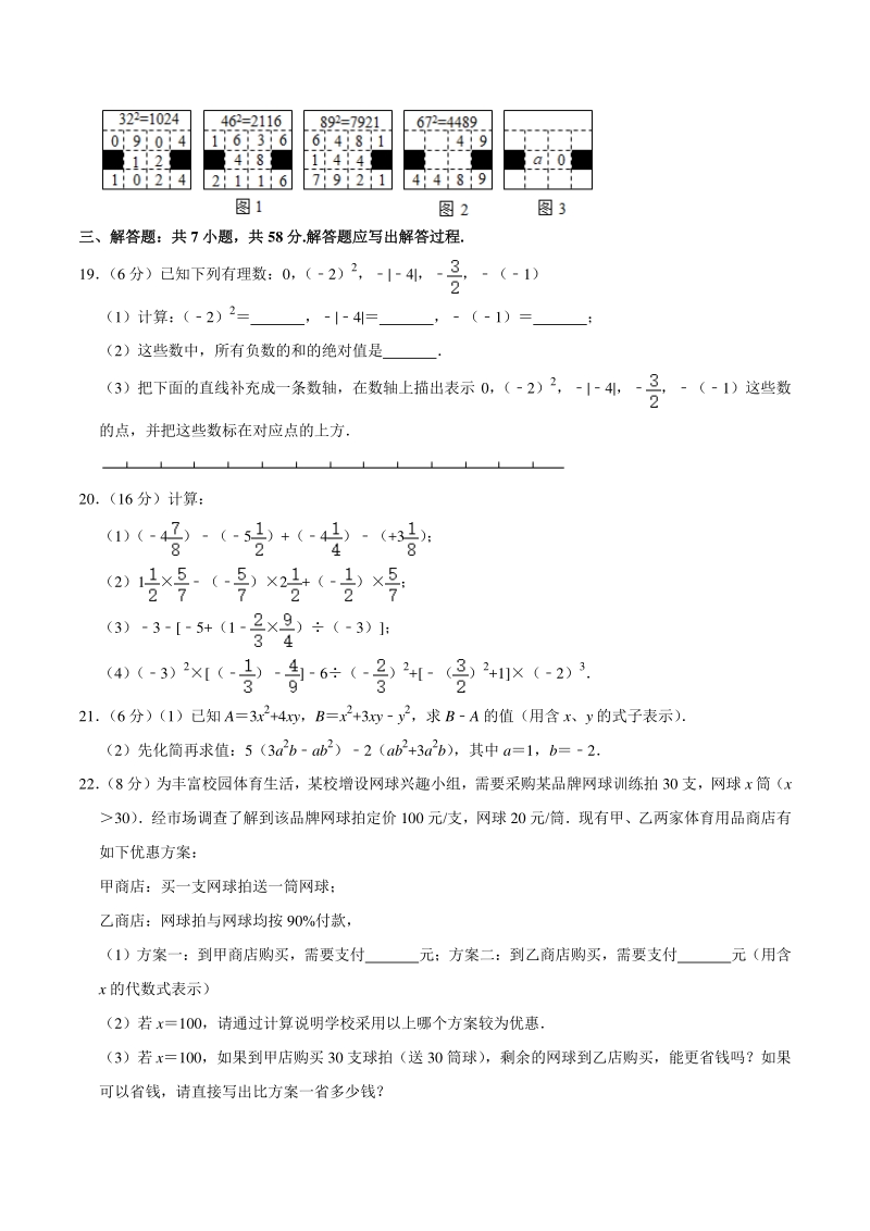 2020-2021学年天津市和平区七年级上期中数学试卷（含答案解析）_第3页