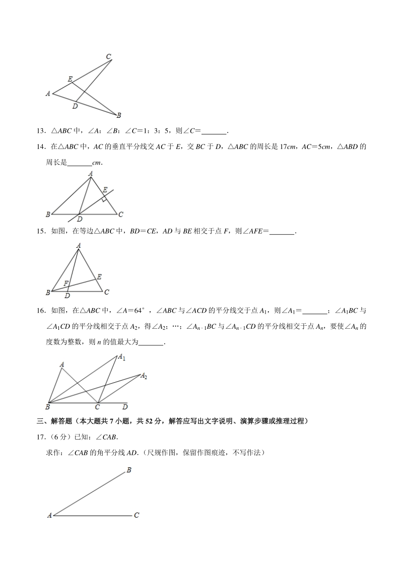 2020-2021学年天津市河西区八年级上期中数学试卷（含答案解析）_第3页