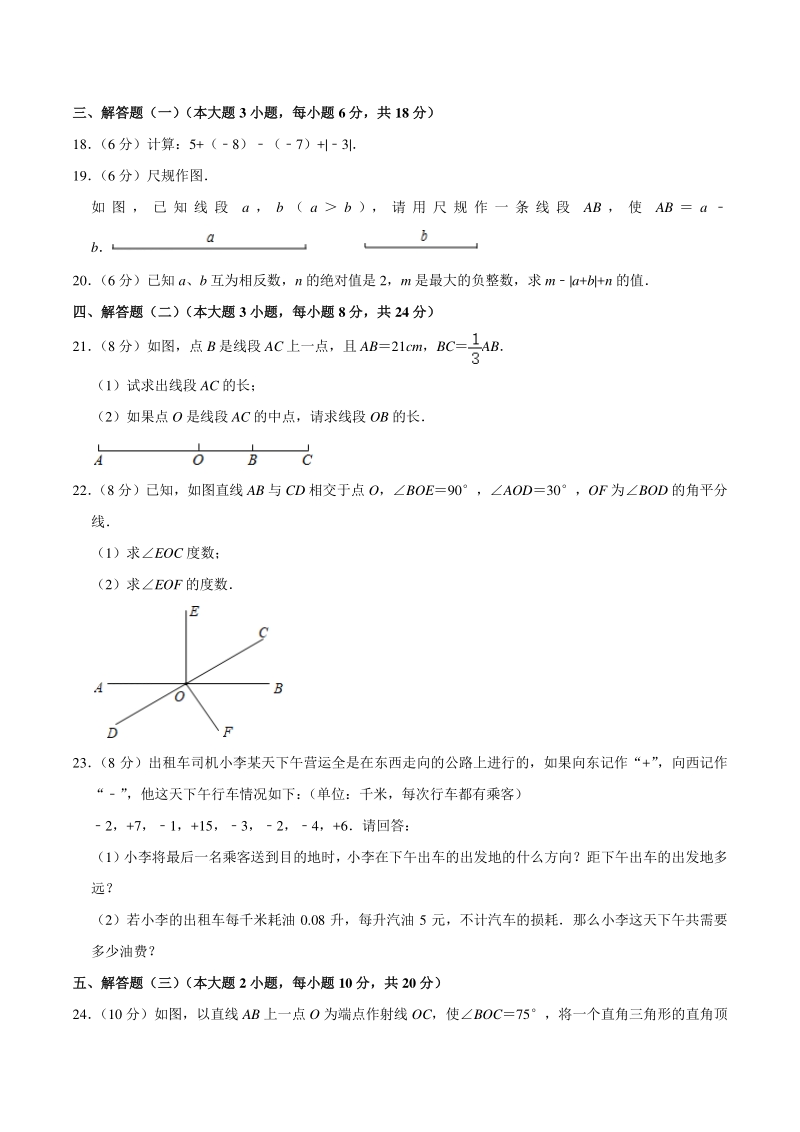 2020-2021学年广东省珠海市香洲区七年级上期中数学试卷（含答案解析）_第3页