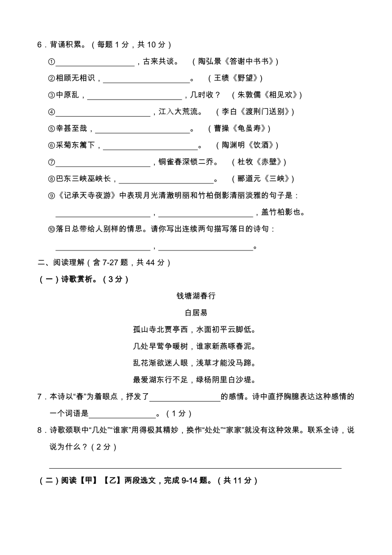 云南省昆明市2020—2021学年八年级上期末模拟检测语文试题卷（A卷）含答案_第2页