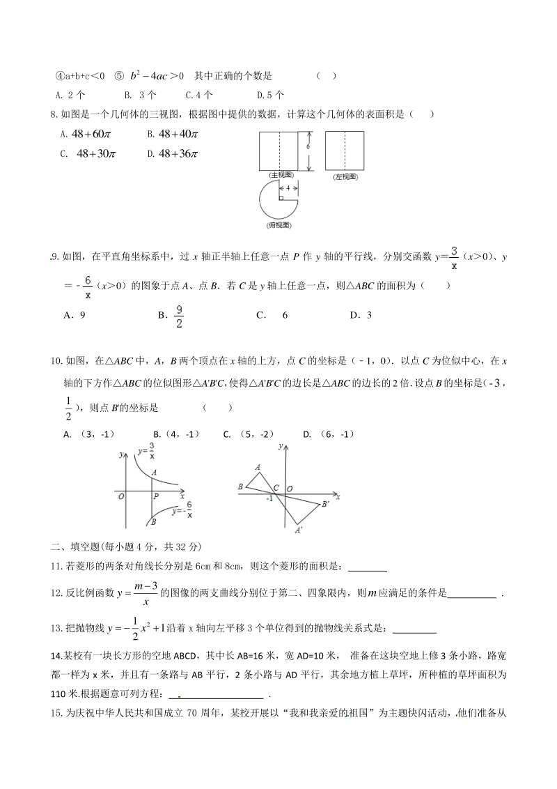 河南省舞钢市2020届九年级上期末考试数学试题（含答案）_第2页