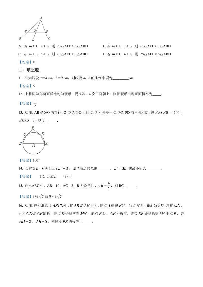 浙江省杭州市拱墅区2020-2021学年九年级12月月考数学试题（含答案）_第3页