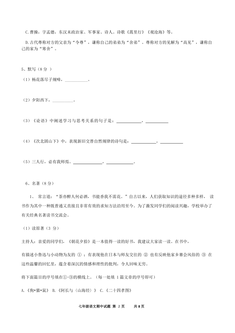 山东省德州市2020—2021学年度七年级上期中语文试题（含答案）_第2页