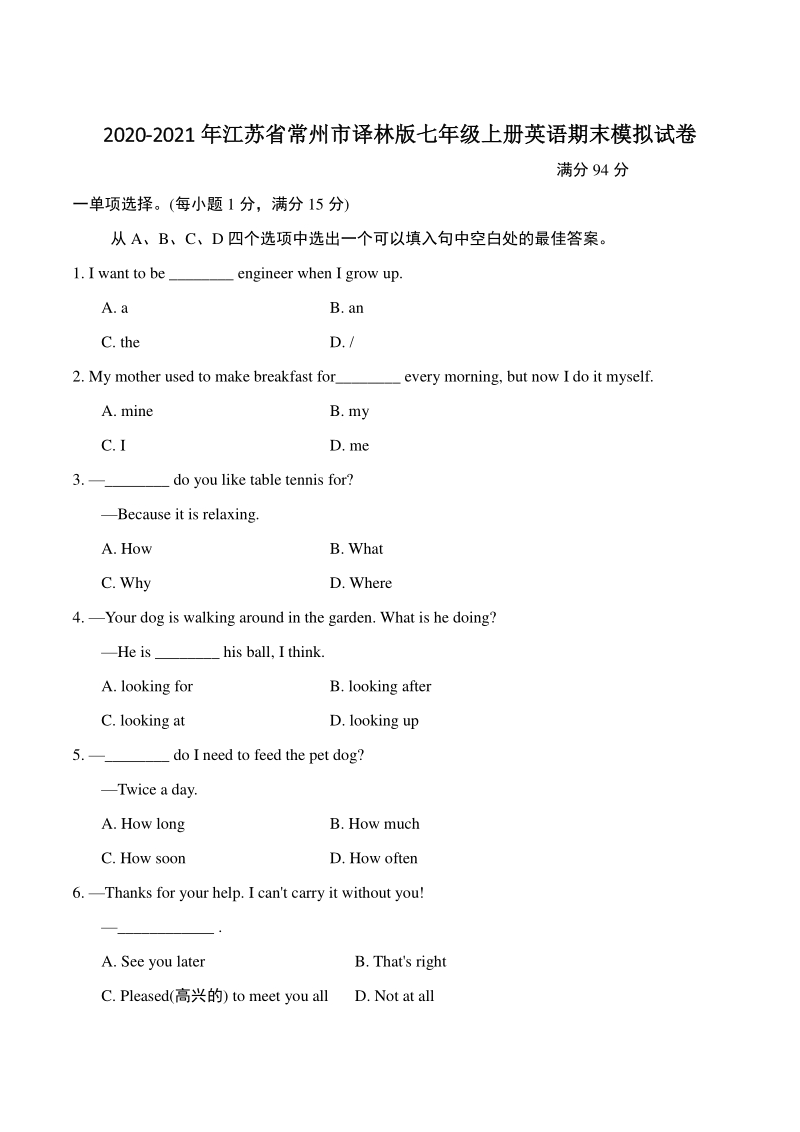 2020-2021学年江苏省常州市七年级上册英语期末模拟试卷（含答案）_第1页