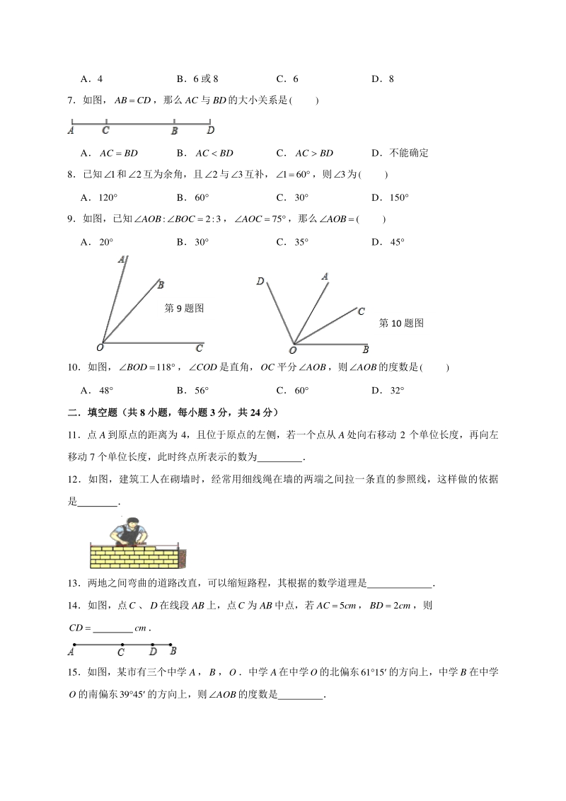 2020学年湘教版七年级数学上册第4章《图形的认识》培优试题（含答案）_第2页
