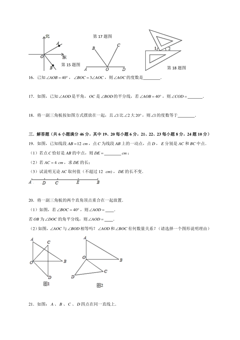 2020学年湘教版七年级数学上册第4章《图形的认识》培优试题（含答案）_第3页