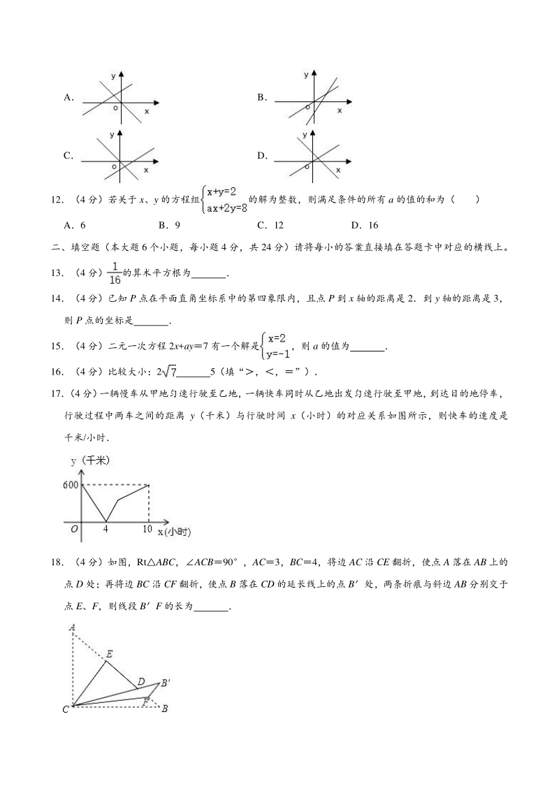 2020-2021学年重庆市南岸区八年级上期中数学试卷（含答案解析）_第3页