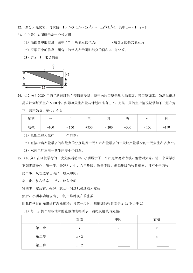 2020-2021学年福建省福州市平潭县七年级上期中数学试卷（含答案解析）_第3页
