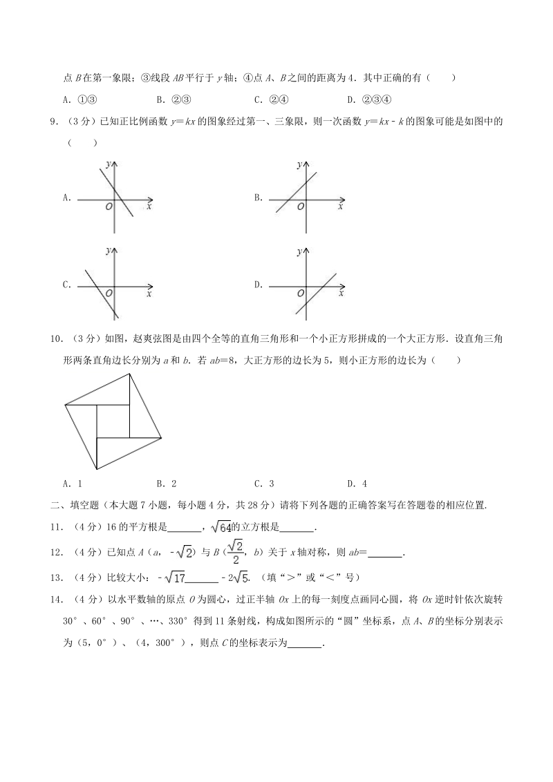 2020-2021学年广东省普宁市八年级上期中数学试卷（含答案解析）_第2页