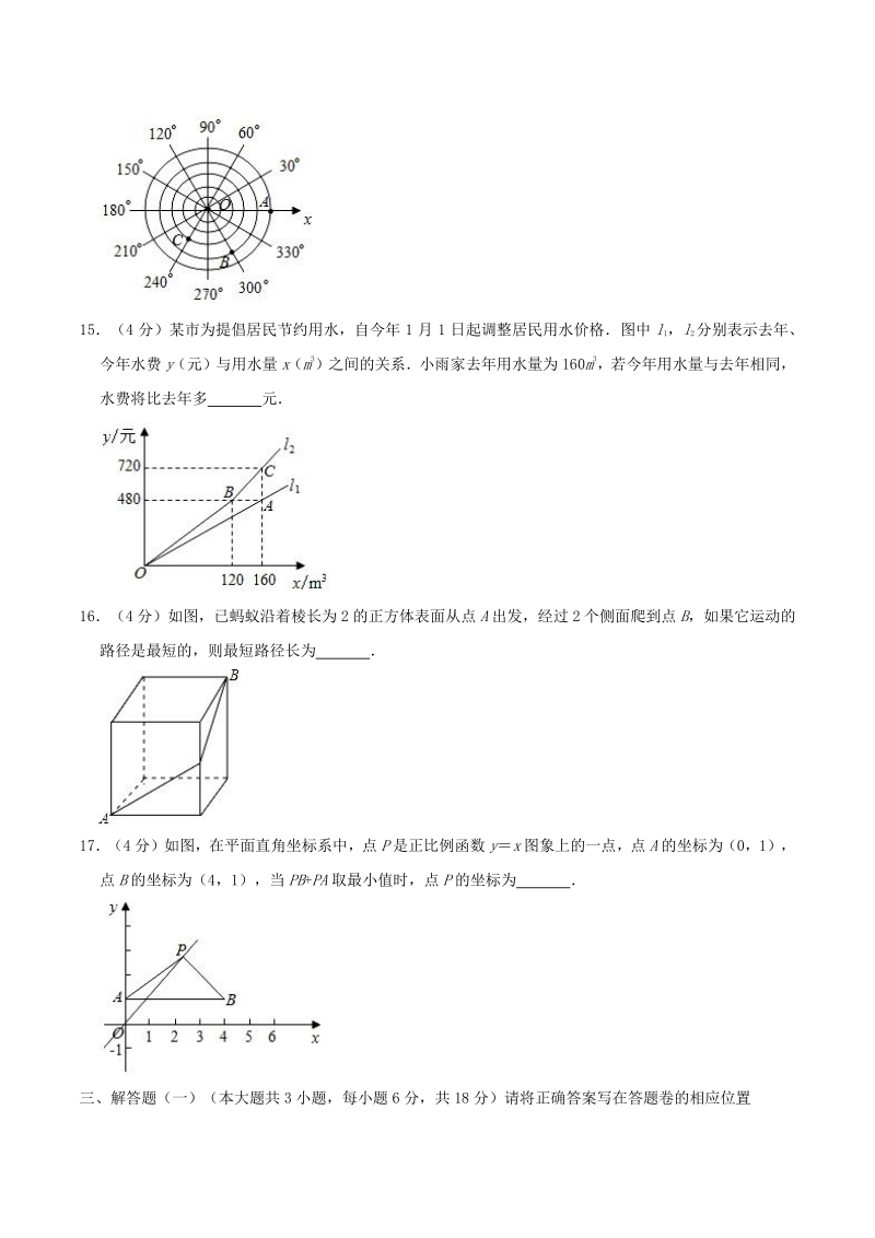 2020-2021学年广东省普宁市八年级上期中数学试卷（含答案解析）_第3页