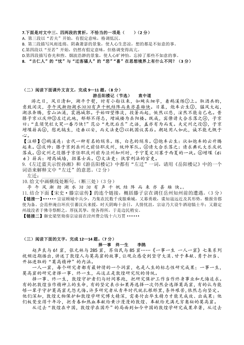 吉林省长春市朝阳区2020—2021学年九年上学期期中考试语文试题（含答案）_第2页
