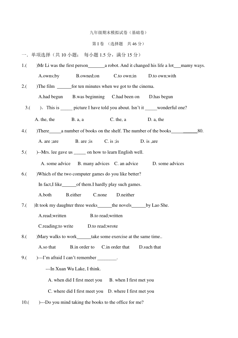 2020-2021学年江苏省常州市九年级上期末模拟英语试卷（含答案）_第1页