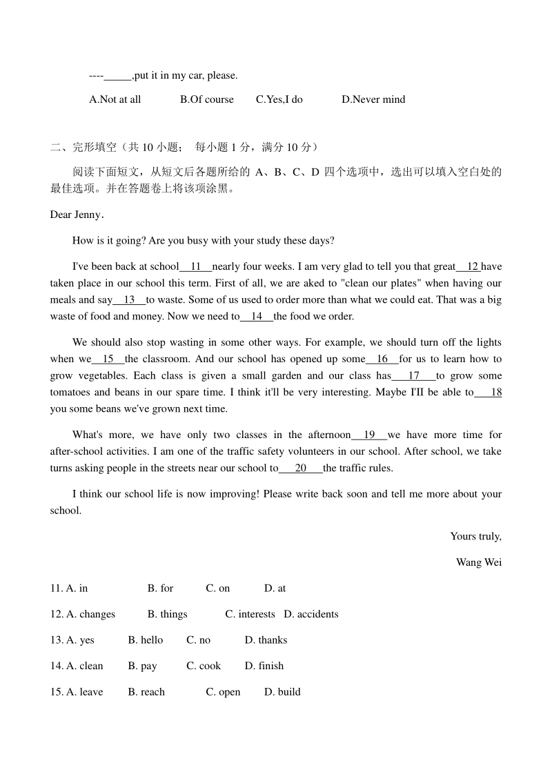 2020-2021学年江苏省常州市九年级上期末模拟英语试卷（含答案）_第2页