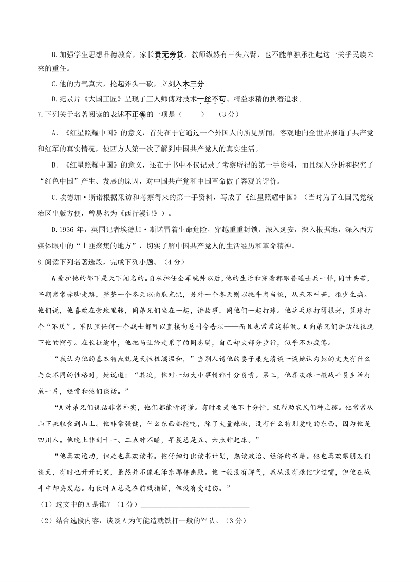 江苏省无锡市惠山区2020-2021学年八年级上12月阶段测试语文试题（含答案）_第2页