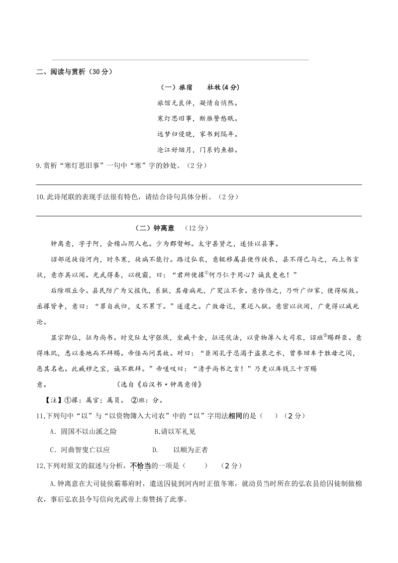 江苏省无锡市惠山区2020-2021学年八年级上12月阶段测试语文试题（含答案）_第3页
