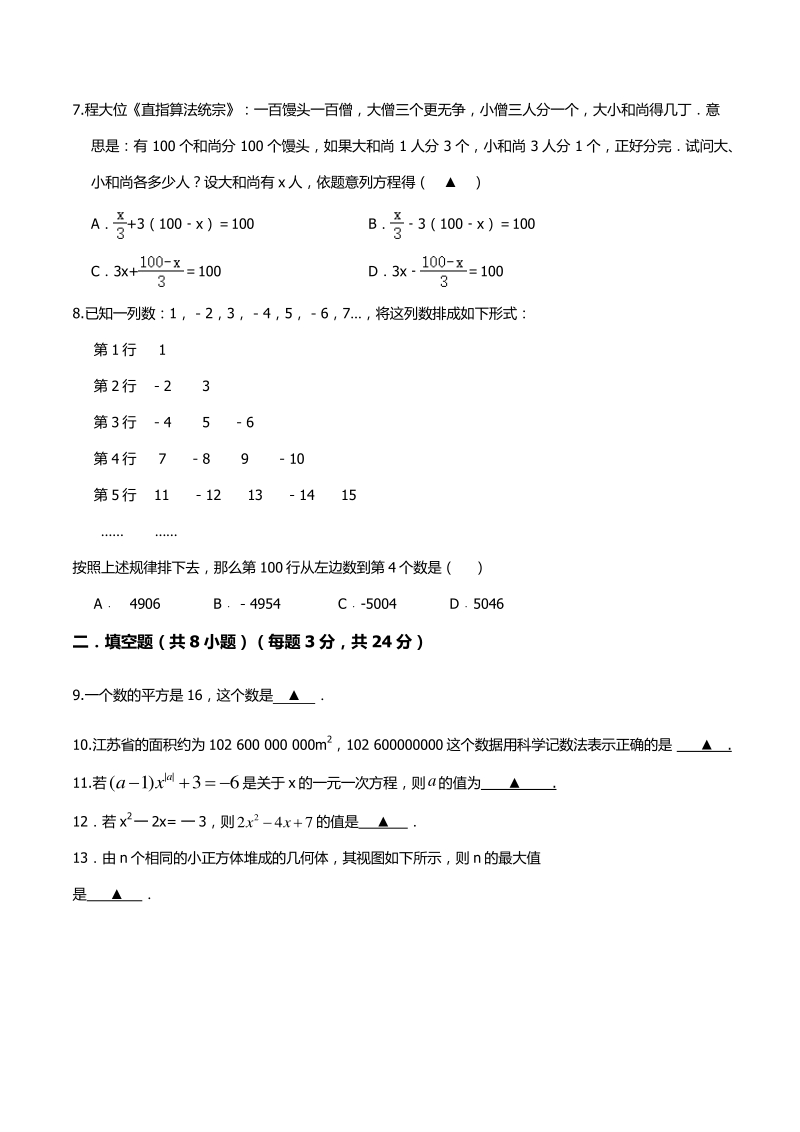 江苏省东台市第五联盟2020-2021学年七年级上第二次质量检测数学试题（含答案）_第2页