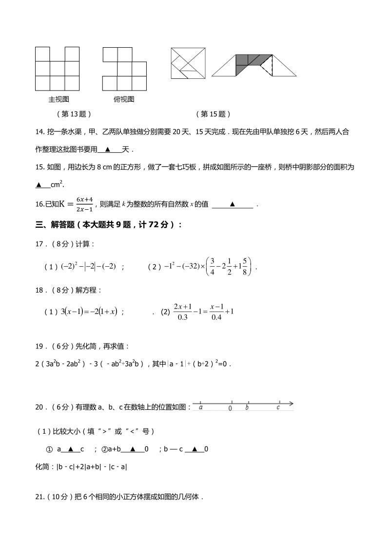江苏省东台市第五联盟2020-2021学年七年级上第二次质量检测数学试题（含答案）_第3页