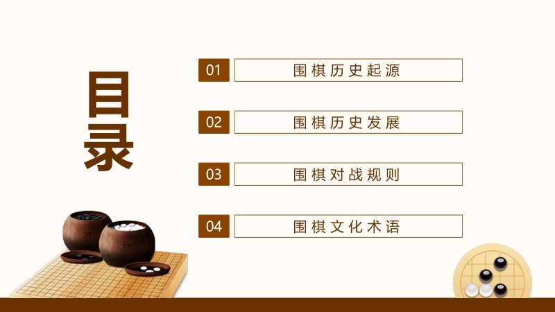 围棋对弈中国风围棋文化宣传动态PPT_第2页