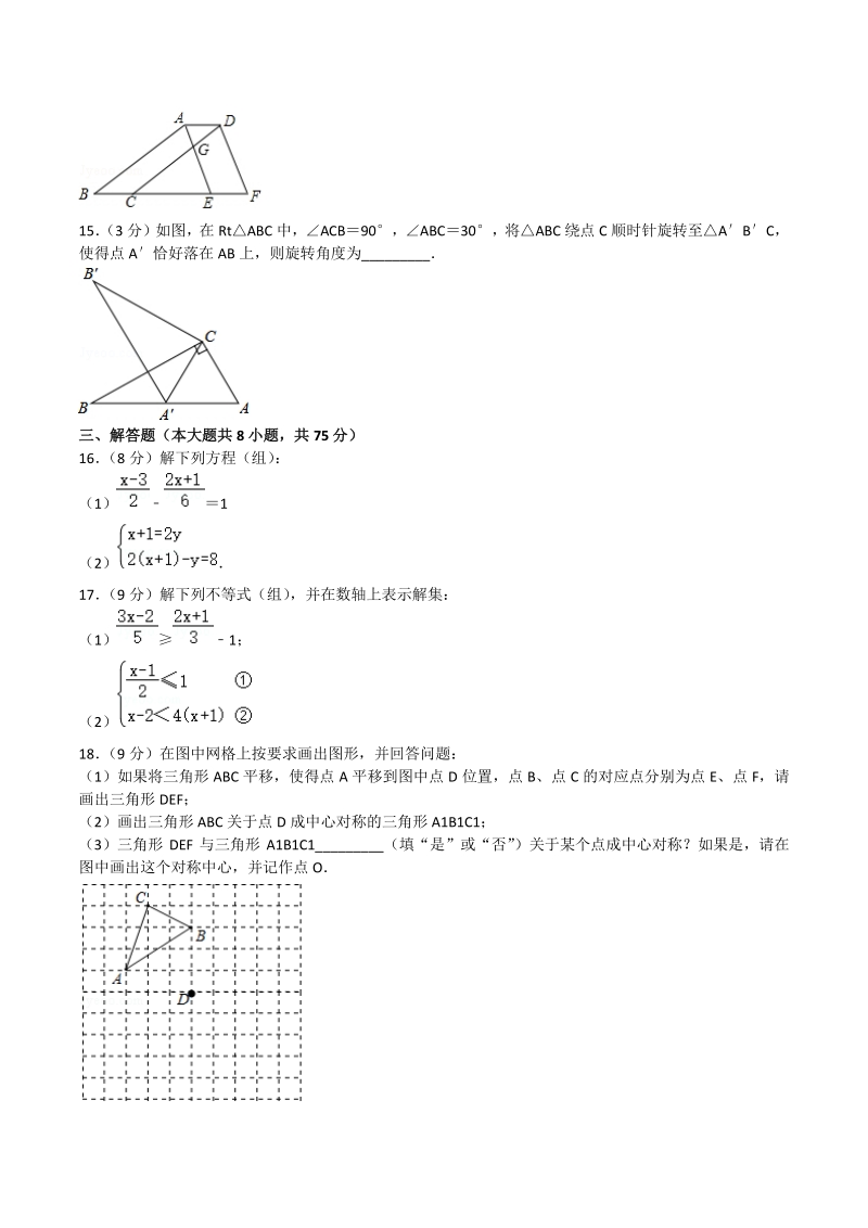 2018-2019学年河南省七年级下期末数学试卷（A）含答案解析_第3页