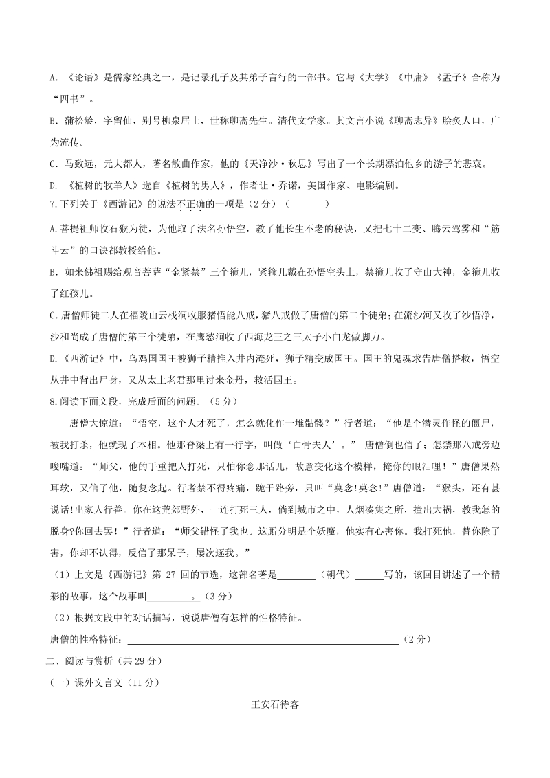 江苏省无锡市惠山区2020-2021学年七年级上12月阶段测试语文试题（含答案）_第2页