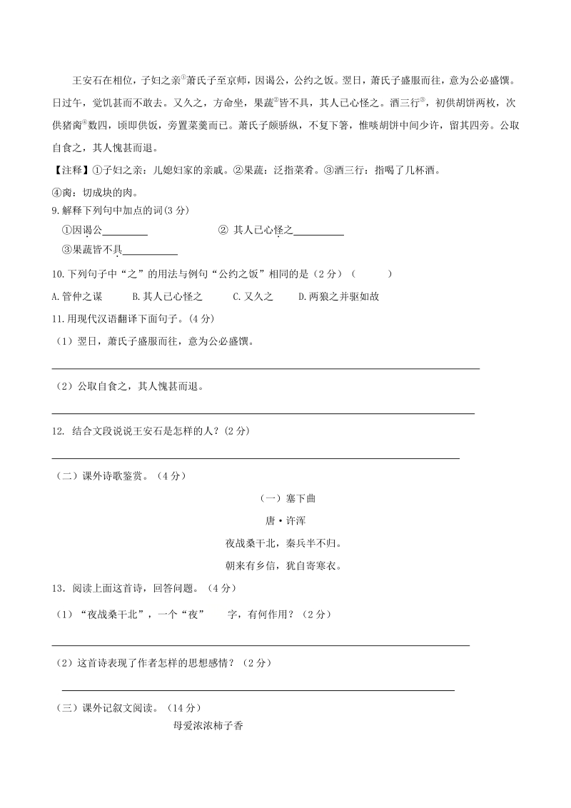 江苏省无锡市惠山区2020-2021学年七年级上12月阶段测试语文试题（含答案）_第3页