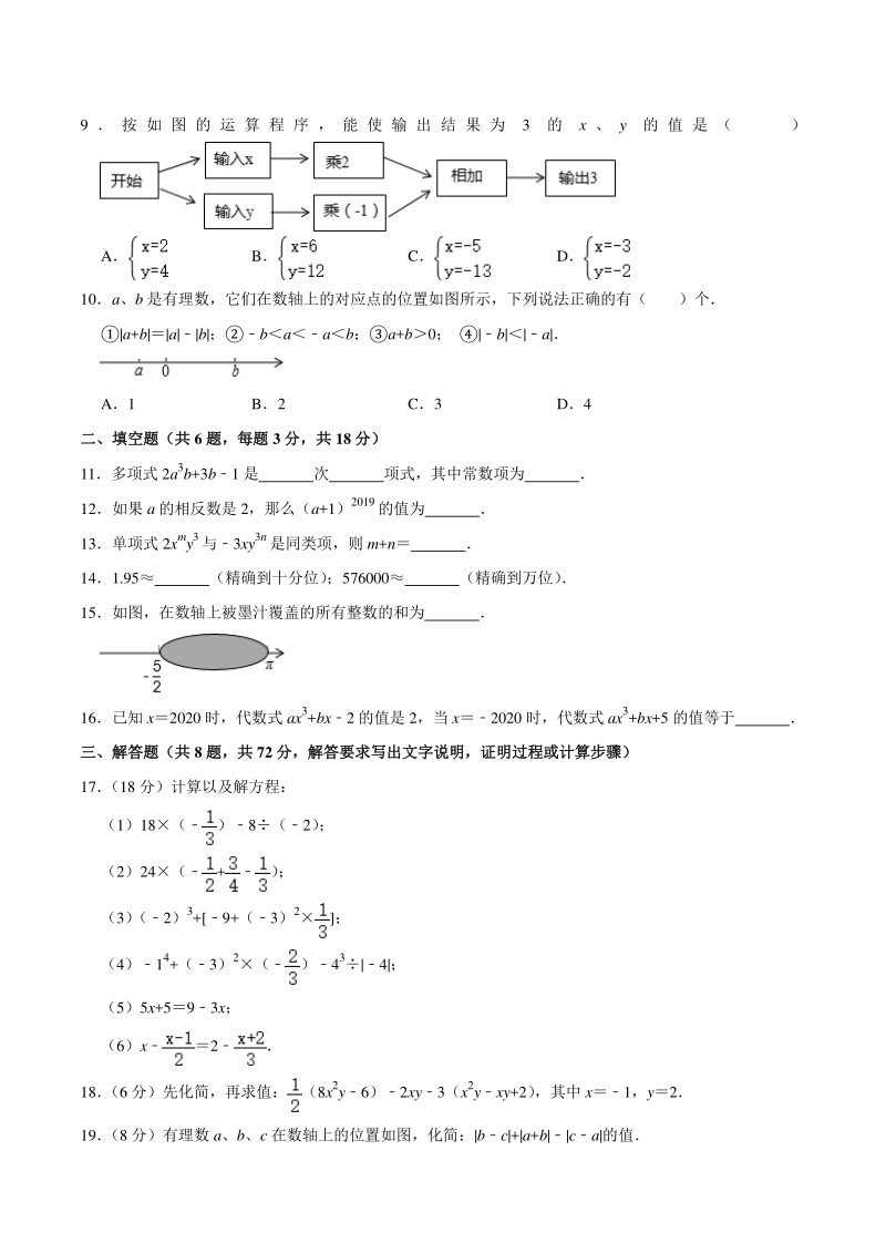 2020-2021学年广东省广州市越秀区七年级上期中数学试卷（含答案解析）_第2页