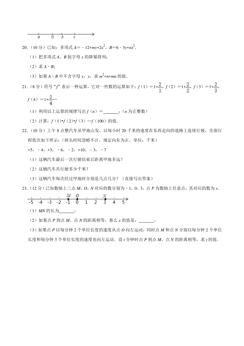 2020-2021学年广东省广州市越秀区七年级上期中数学试卷（含答案解析）_第3页