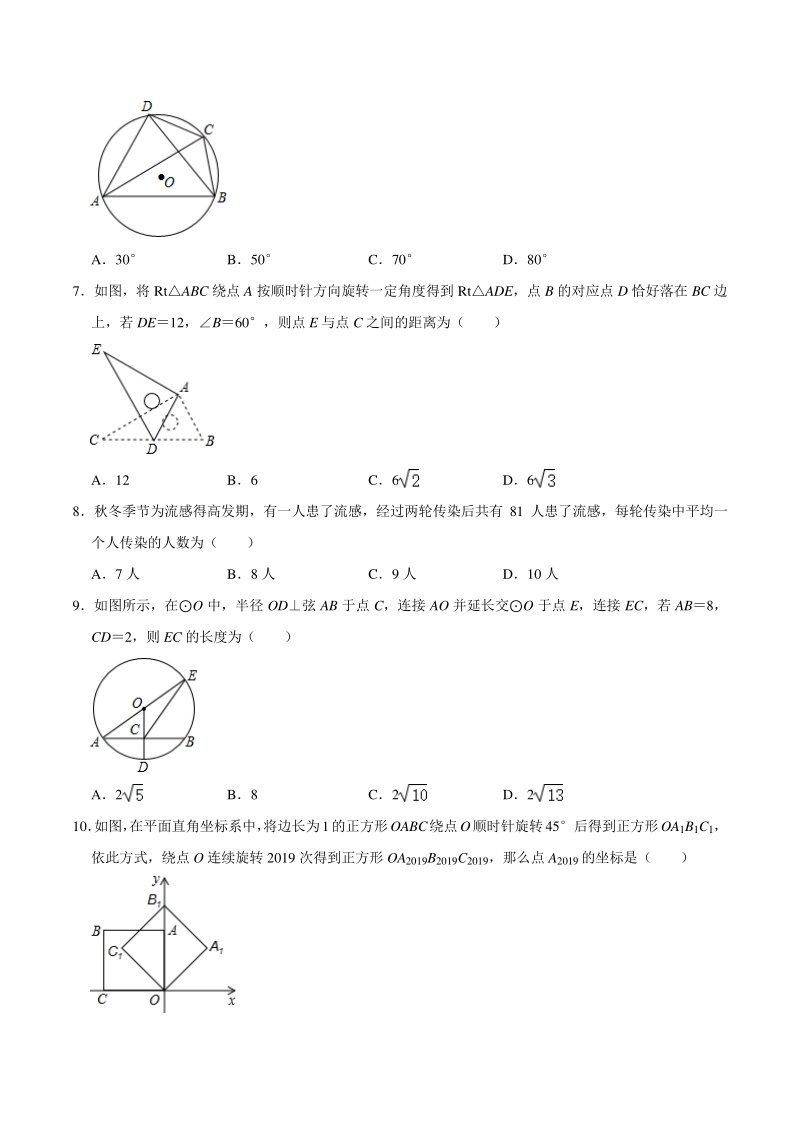 2020-2021学年河南省洛阳市洛龙区九年级上第二次月考数学试卷（含答案解析）_第2页