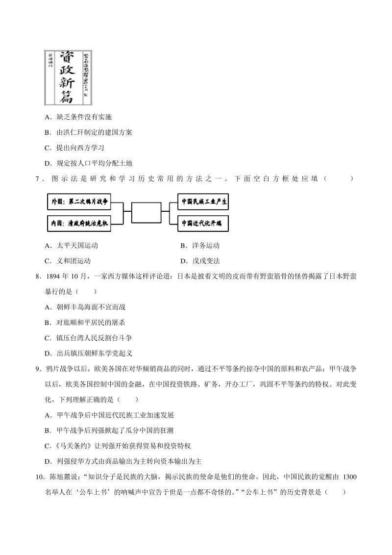 2020年河南省焦作市温县八年级（上）期中历史试卷（含答案解析）_第2页