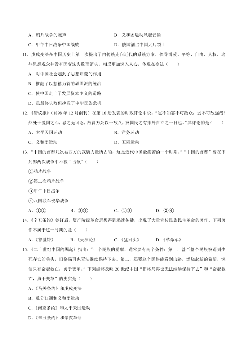 2020年河南省焦作市温县八年级（上）期中历史试卷（含答案解析）_第3页