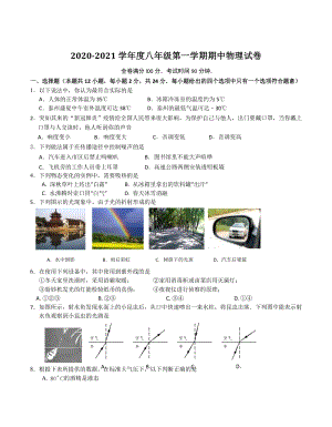江苏省泰兴市广陵镇2020-2021学年八年级上期中考试物理试题（含答案）