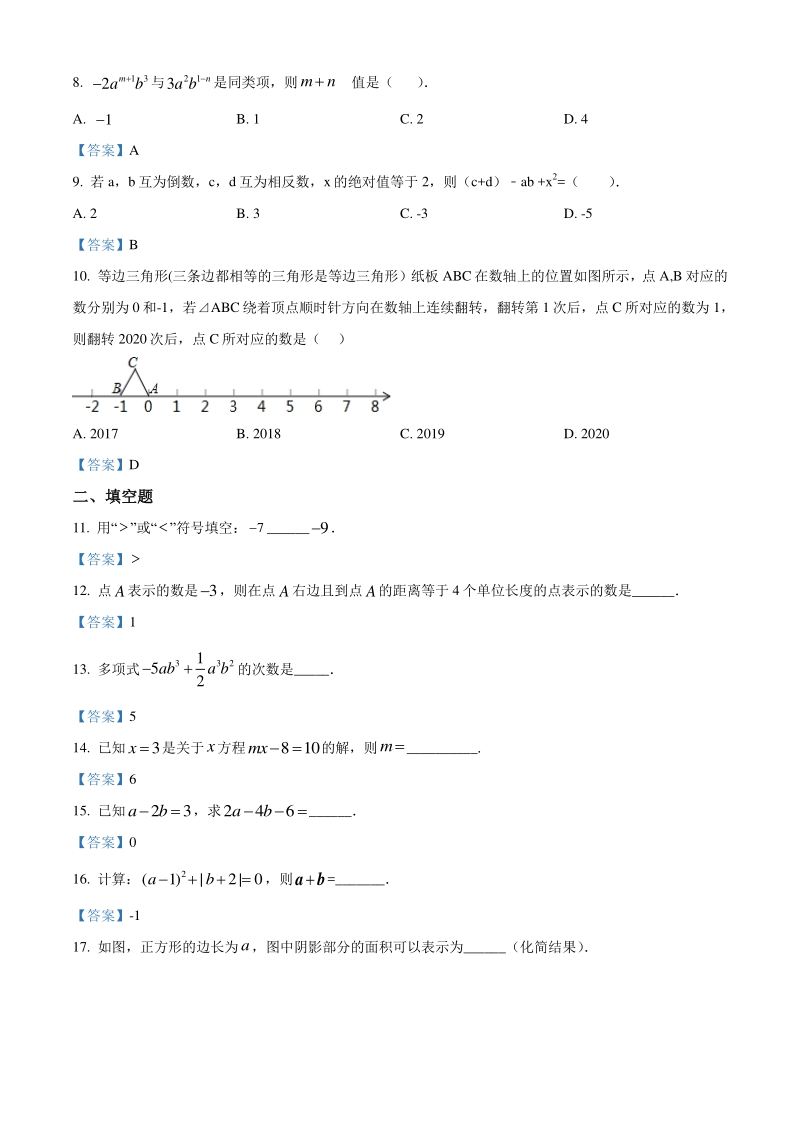 广东省珠海市香洲区2020-2021学年七年级上期中数学试题（含答案）_第2页