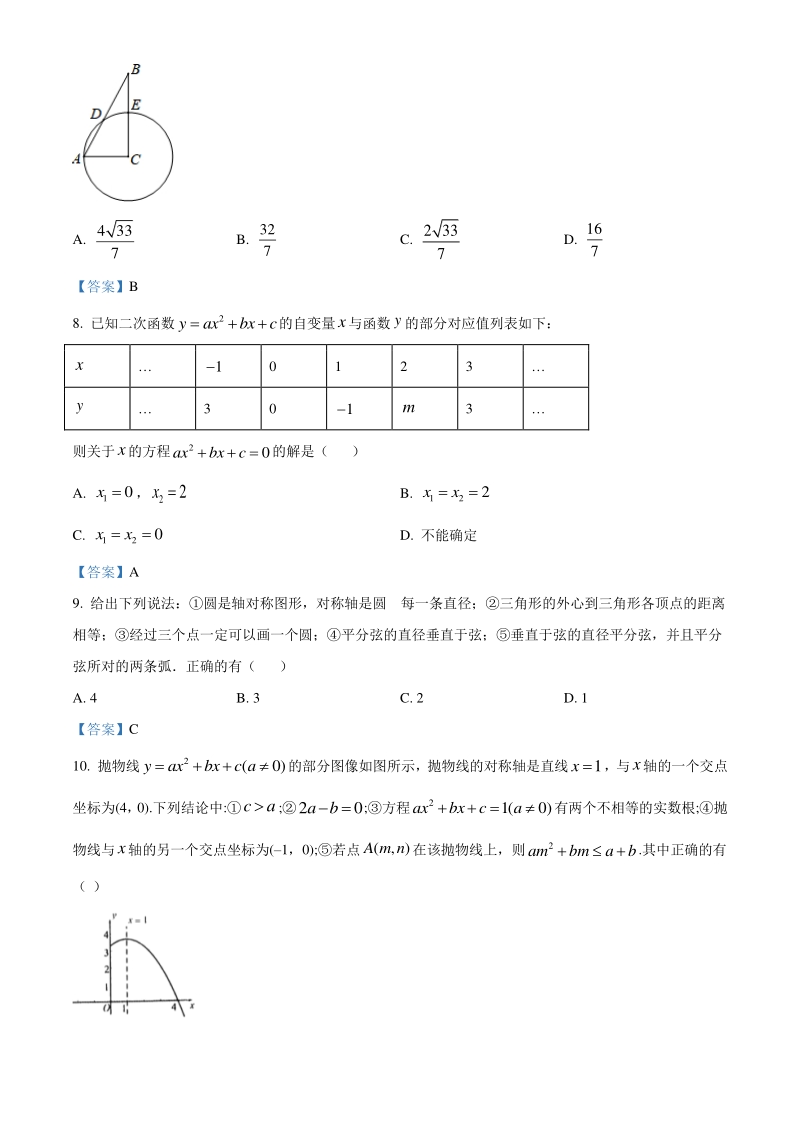 江苏省苏州市工业园区2020-2021学年九年级上期中考试数学试题（含答案）_第2页