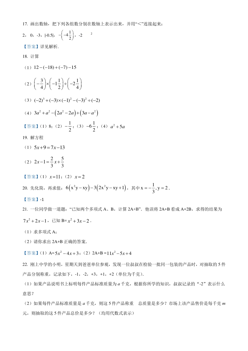 湖北省襄阳市襄城区2020-2021学年七年级上期中数学试题（含答案）_第3页