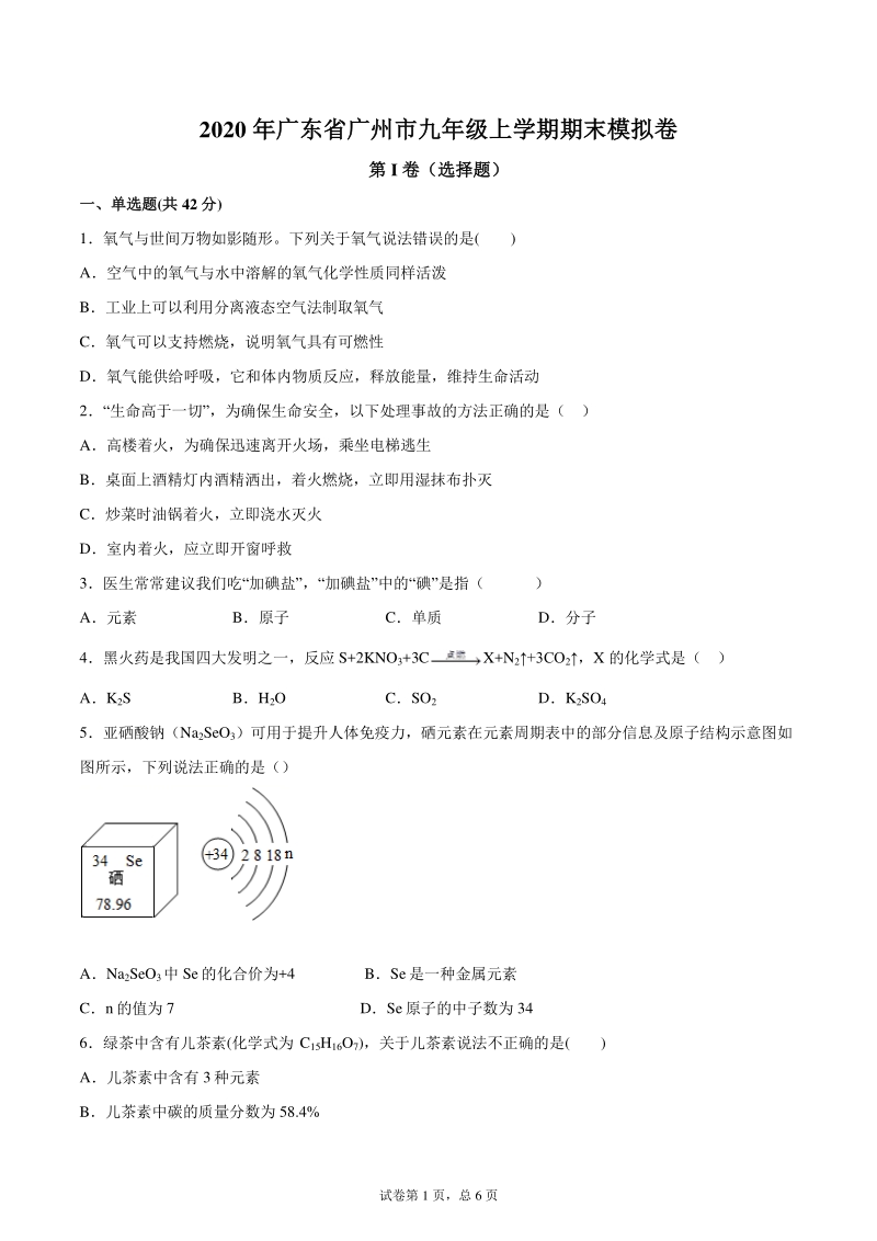 2020年广东省广州市九年级上期末化学模拟试卷（含答案解析）_第1页