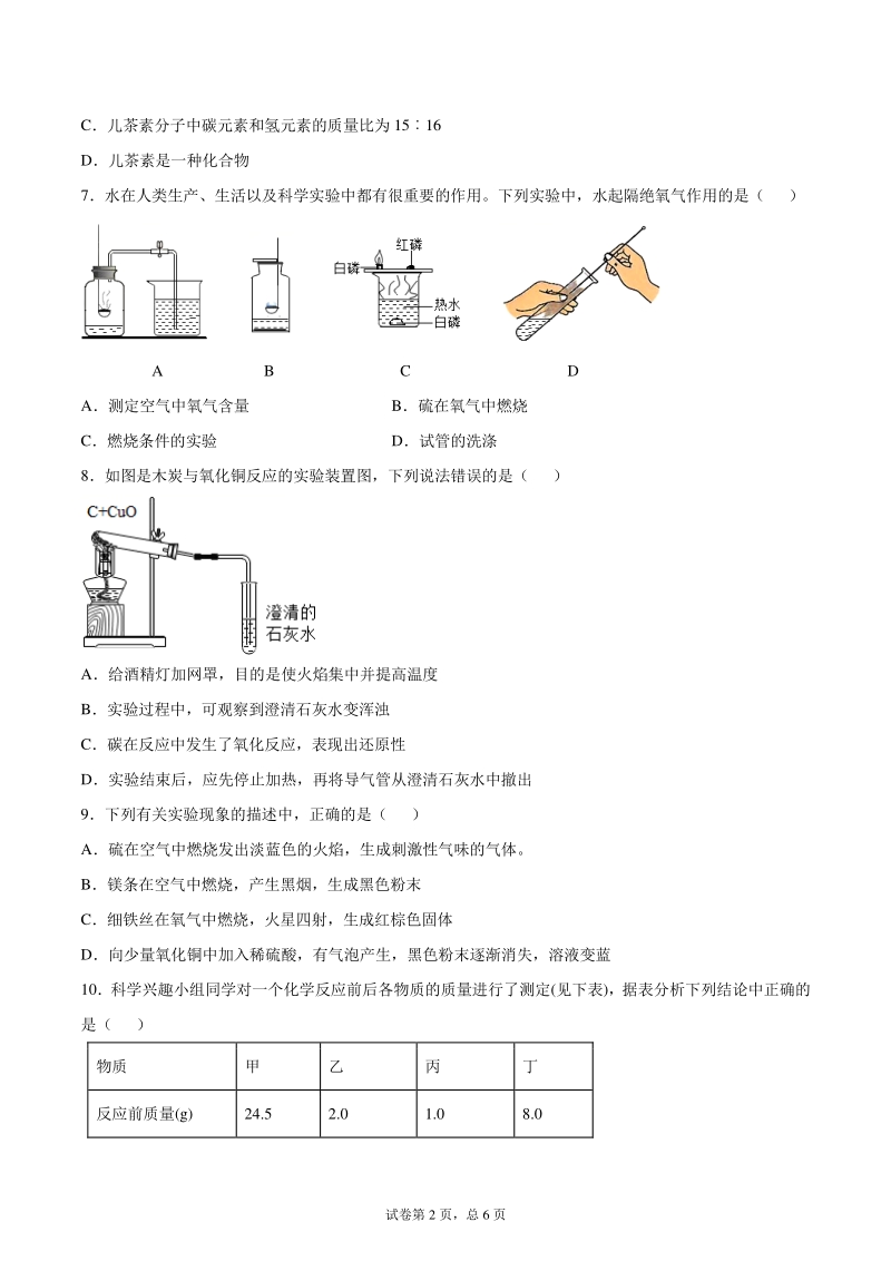 2020年广东省广州市九年级上期末化学模拟试卷（含答案解析）_第2页