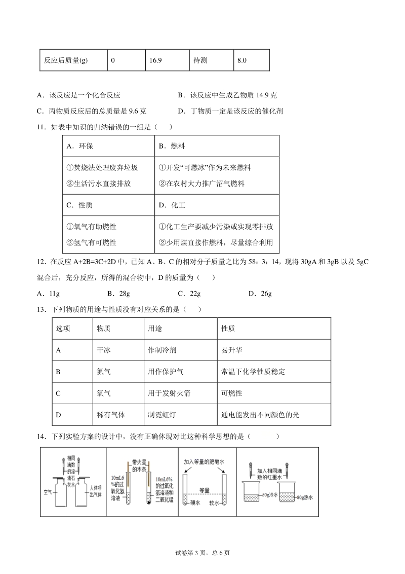 2020年广东省广州市九年级上期末化学模拟试卷（含答案解析）_第3页