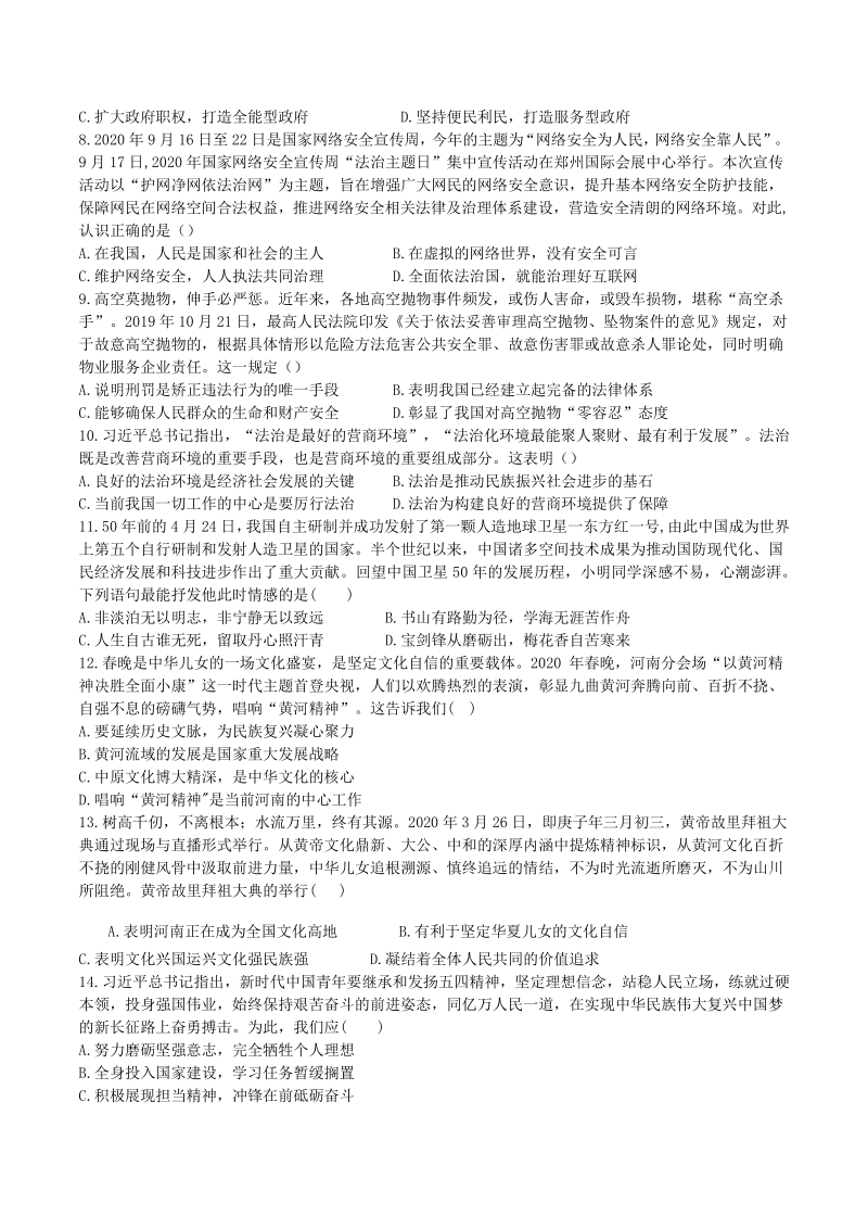 河南省新乡市2020—2021学年九年级上期中考试道德与法治测试题（含答案）_第2页