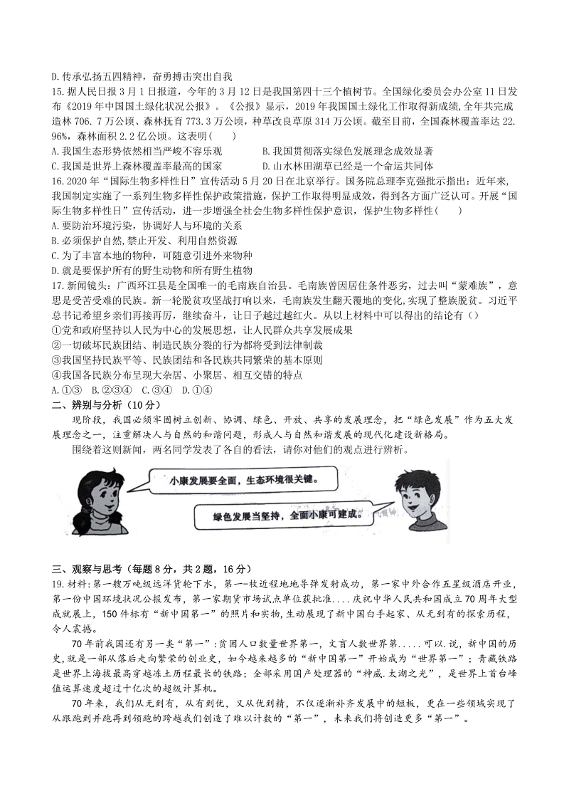 河南省新乡市2020—2021学年九年级上期中考试道德与法治测试题（含答案）_第3页