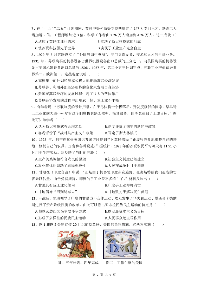 广东省阳江市2020-2021学年九年级第一学期第三次月考历史测试题 （ word版含答案）_第2页