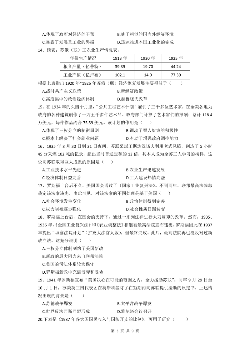 广东省阳江市2020-2021学年九年级第一学期第三次月考历史测试题 （ word版含答案）_第3页