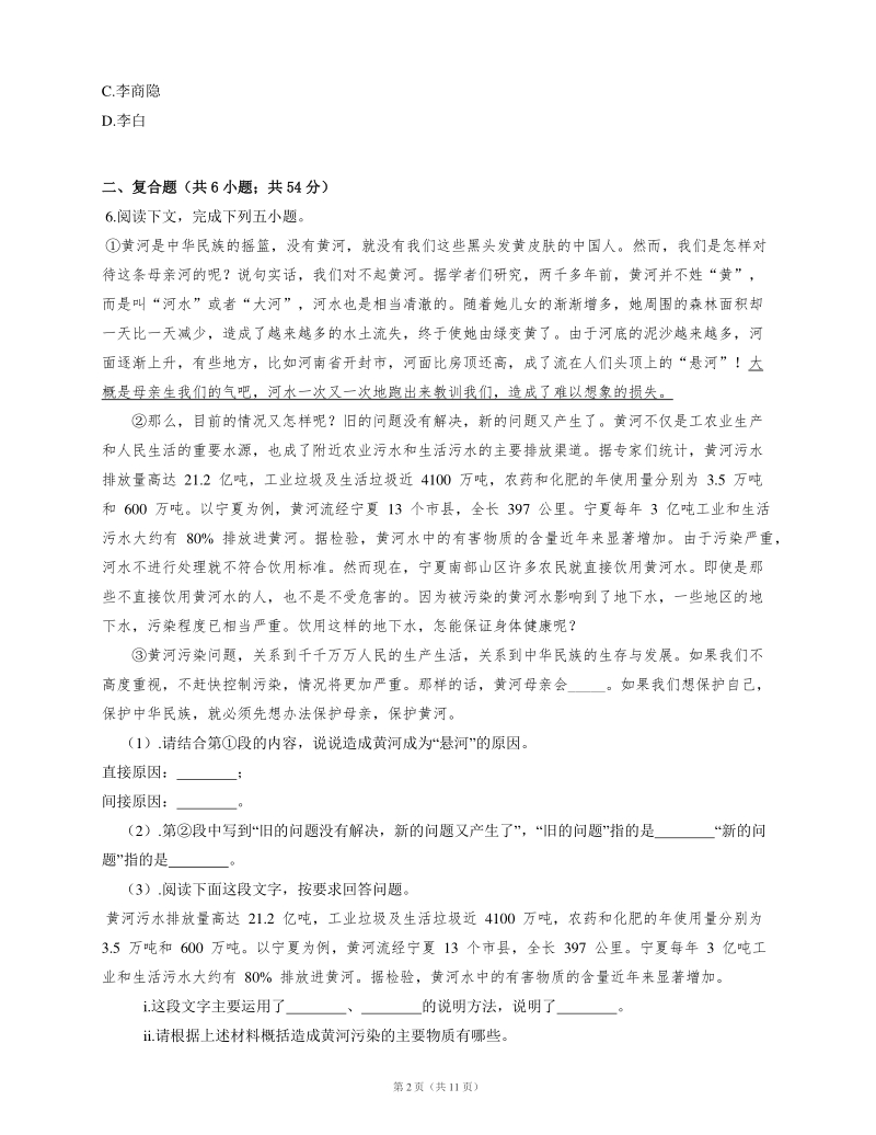 2020年天津市河东区中考一模语文试卷（含答案）_第2页
