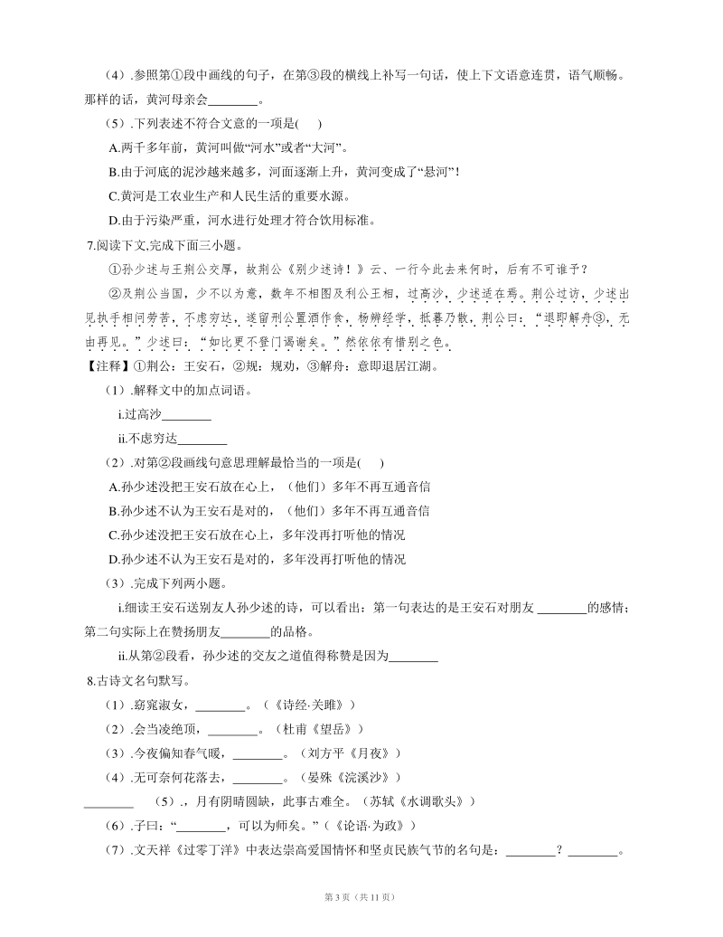 2020年天津市河东区中考一模语文试卷（含答案）_第3页