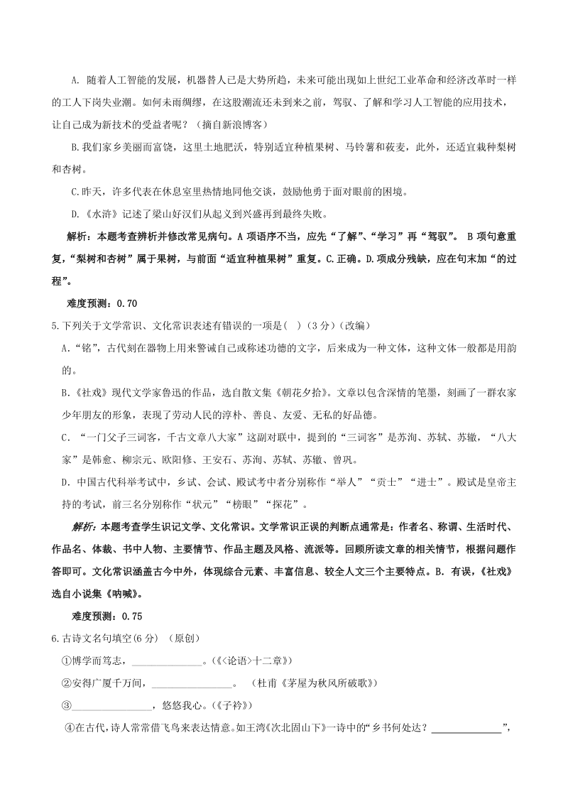浙江省杭州市2019年中考语文命题比赛试题（20）含答案_第2页